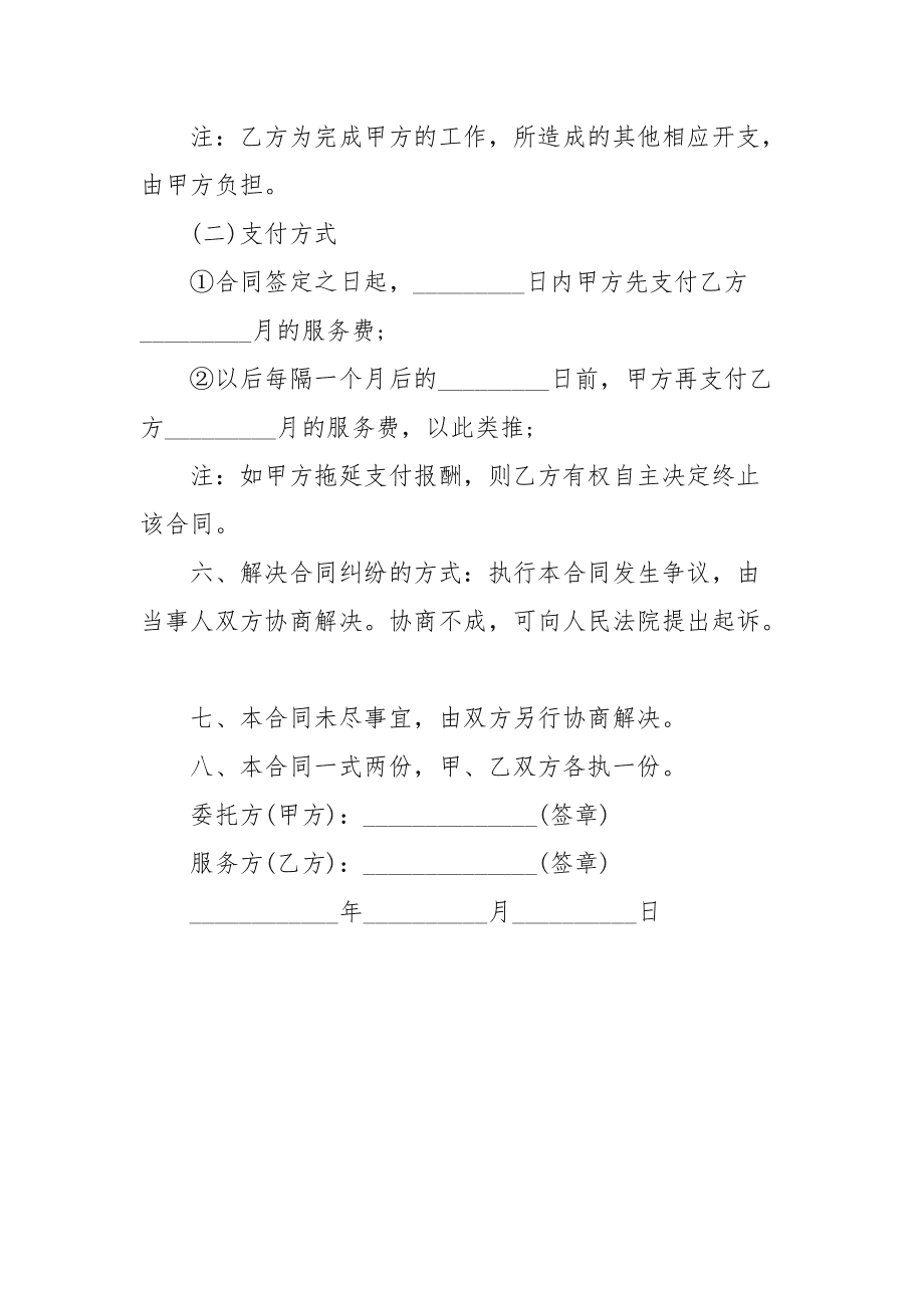 常年財(cái)務(wù)顧問合同協(xié)議書范本(企業(yè)常年法律顧問合同)