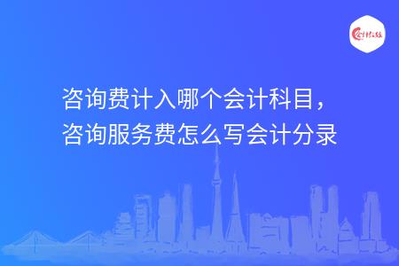 常年財(cái)務(wù)顧問收入科目(盤古網(wǎng)絡(luò)營銷顧問收入)