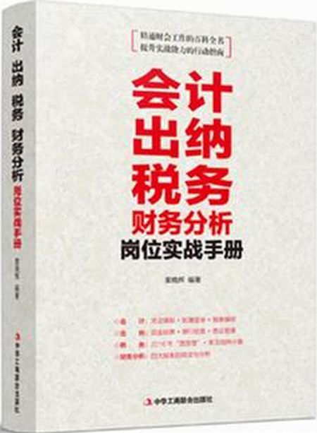 企業(yè)財稅內訓課程