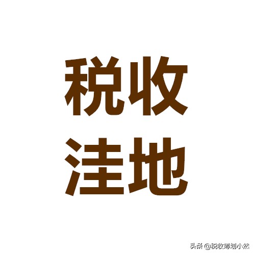 企業(yè)所得稅高缺少成本票據(jù)，商貿(mào)行業(yè)的痛點，該如何做稅收籌劃