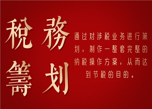 口碑好稅務籌劃培訓機構,稅務籌劃