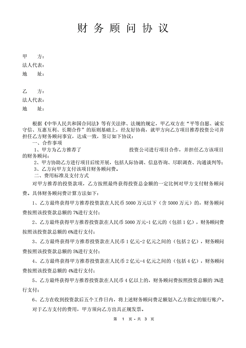 投資和財(cái)務(wù)顧問常年服務(wù)協(xié)議