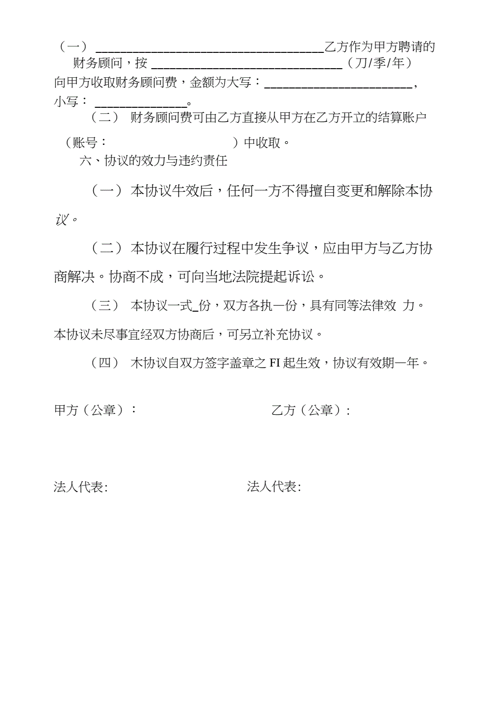 工行常年財務顧問價目表