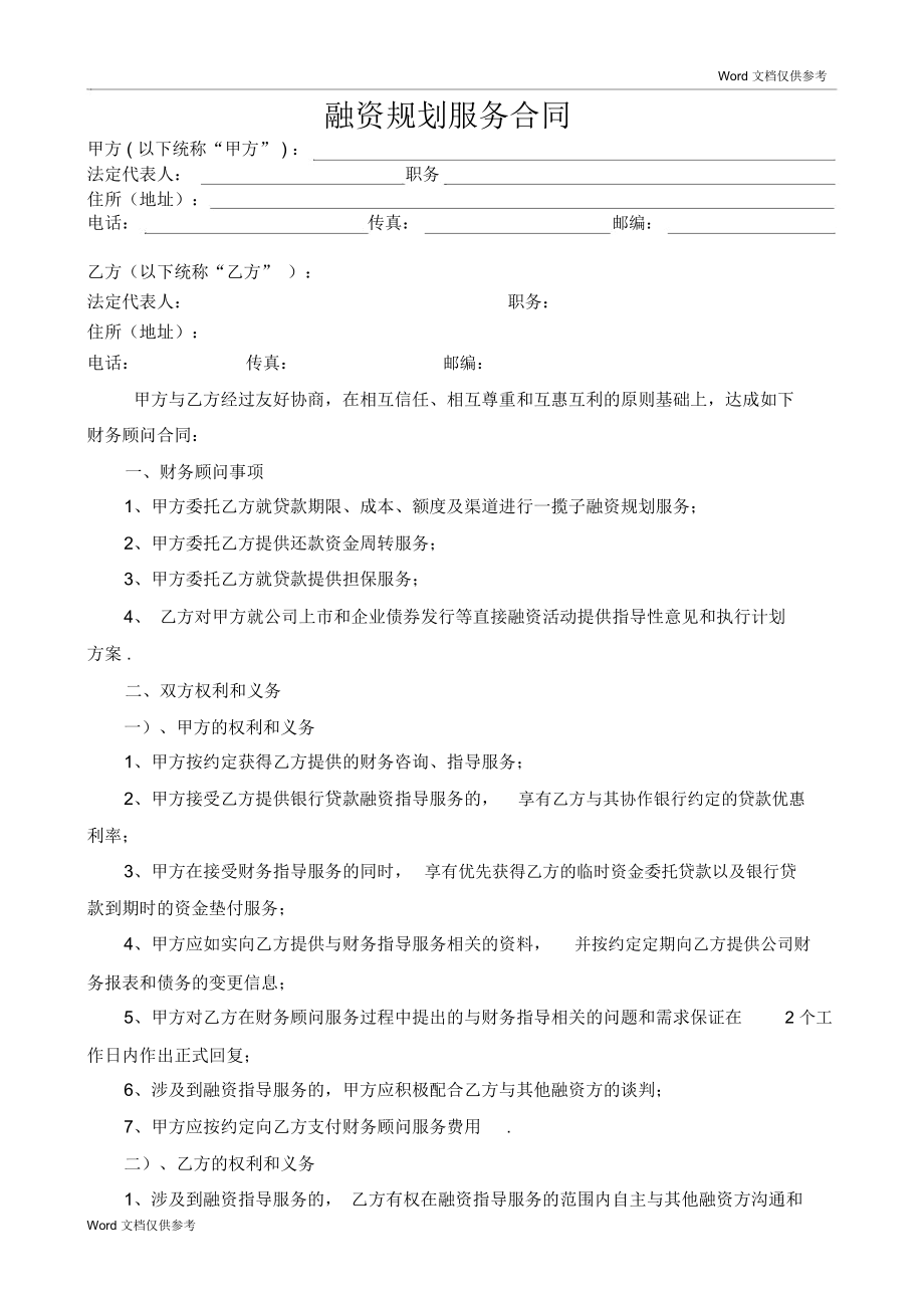 工商銀行常年財務顧問原則