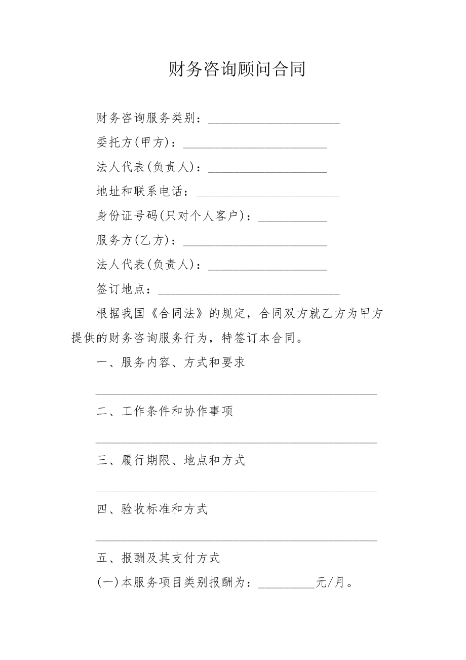 工商銀行常年財務顧問原則