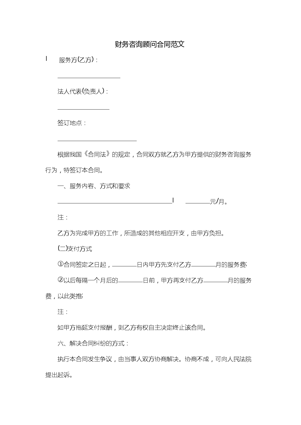 工商銀行常年財務顧問原則