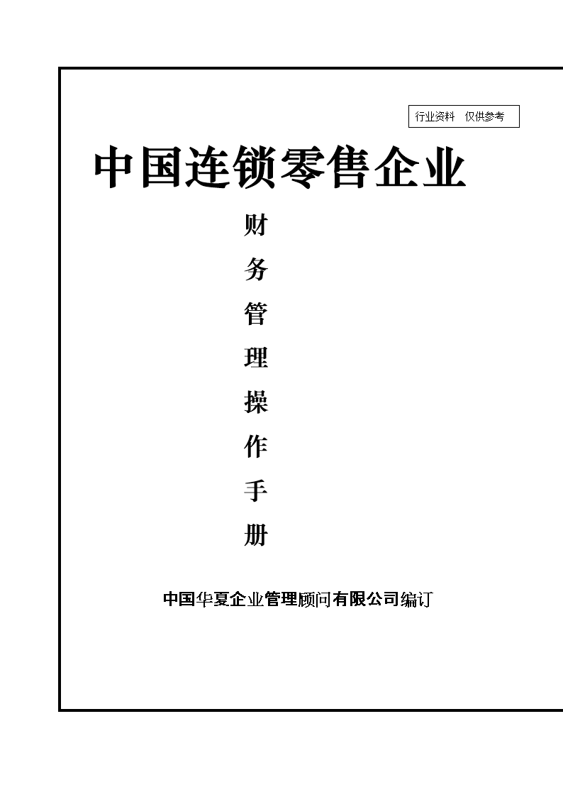 常年財務顧問業(yè)務流程包括下列