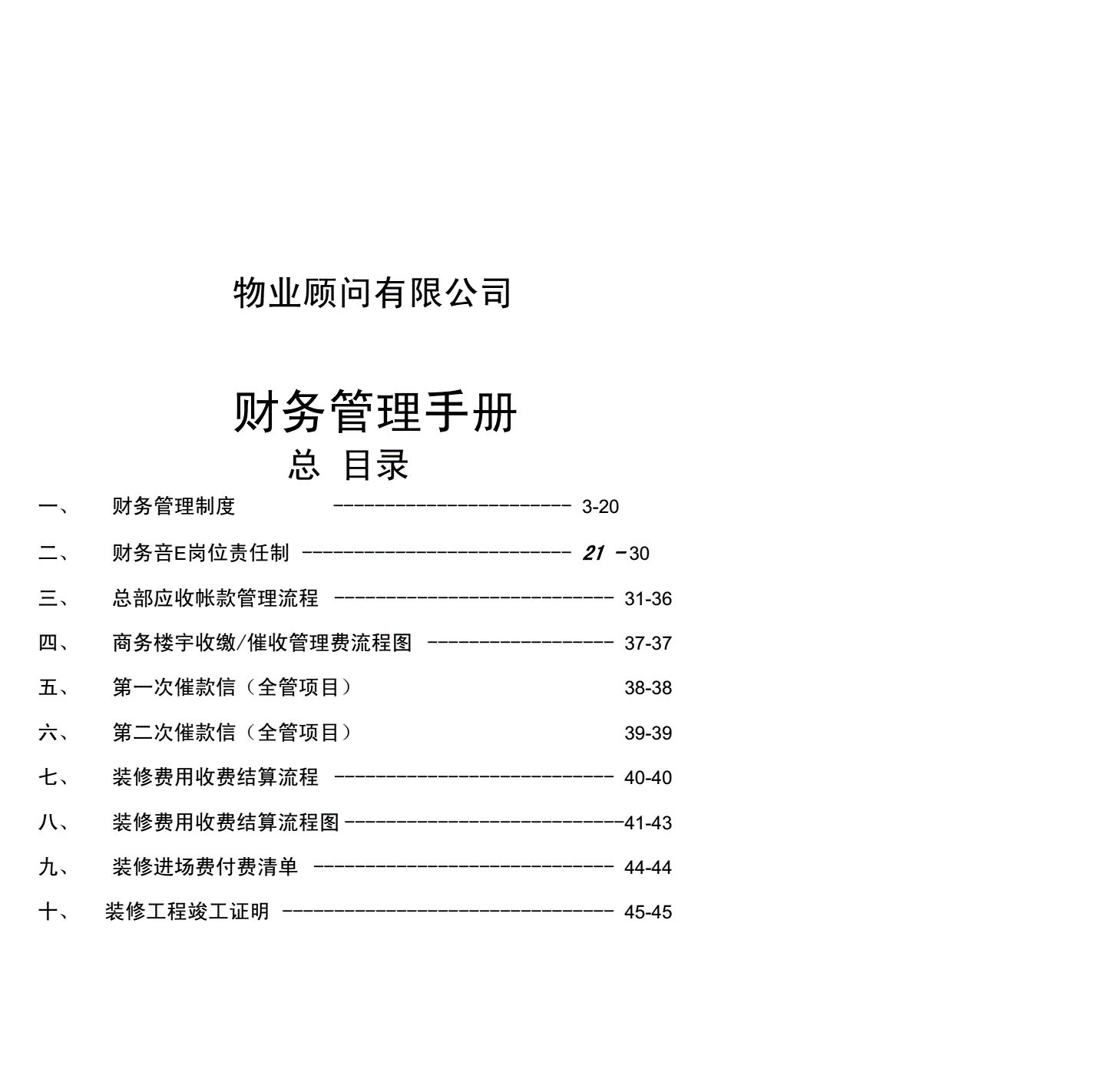 常年財務顧問業(yè)務流程包括下列