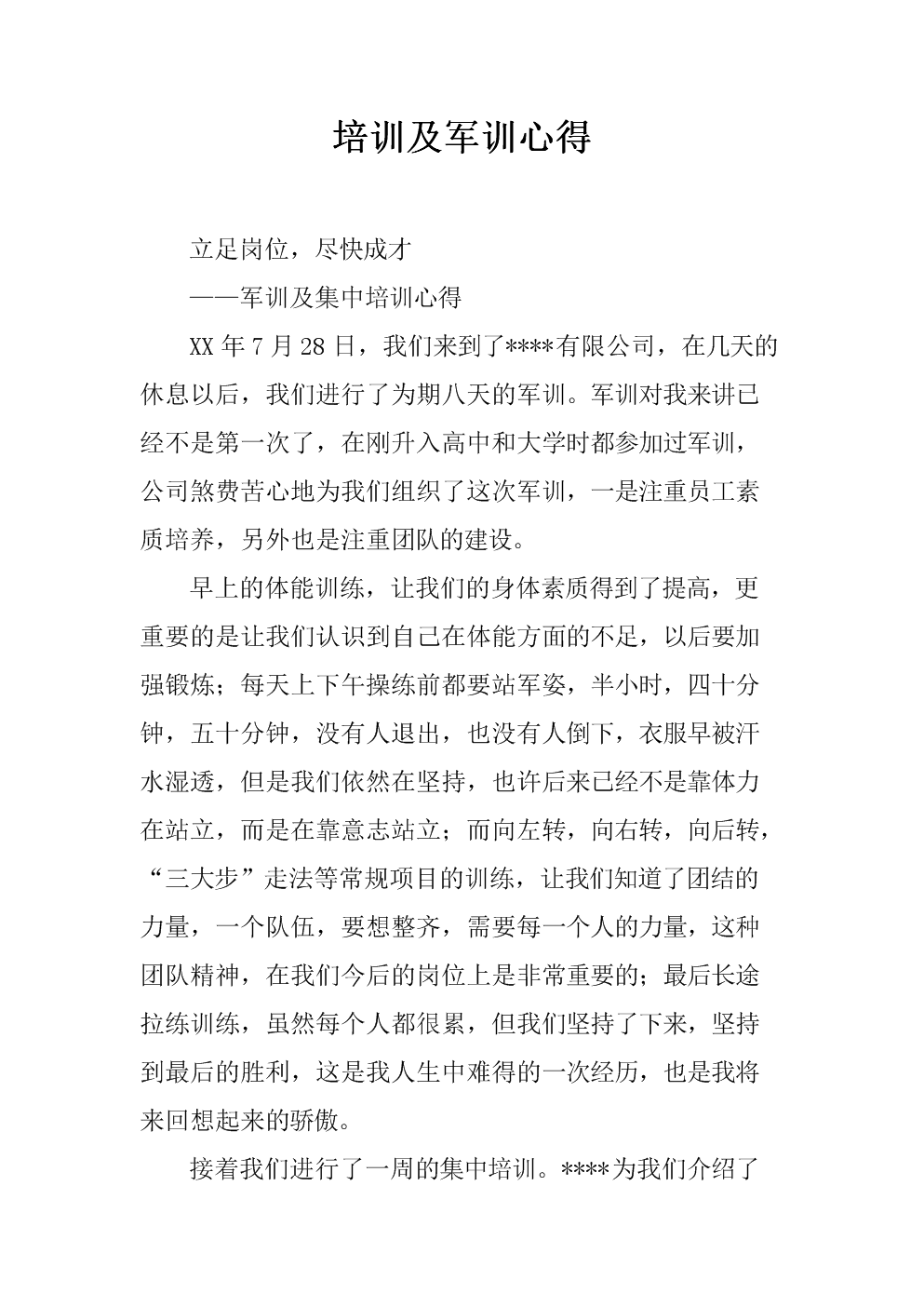 財務培訓