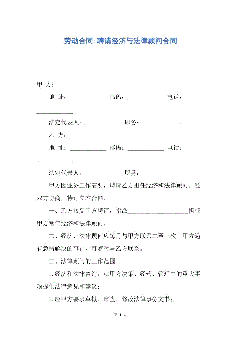 北京財(cái)稅顧問(wèn)怎么做