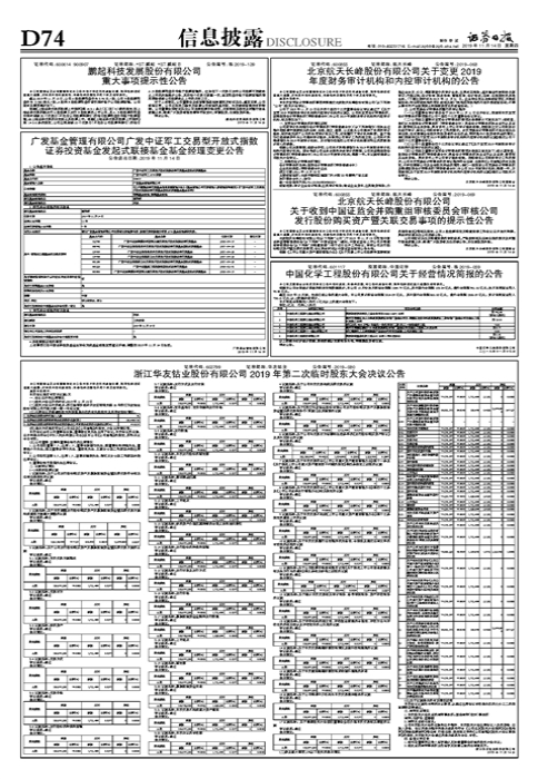 北京航天長峰股份有限公司關(guān)于變更2019 年度財務審計機構(gòu)和內(nèi)控審計機構(gòu)的公告