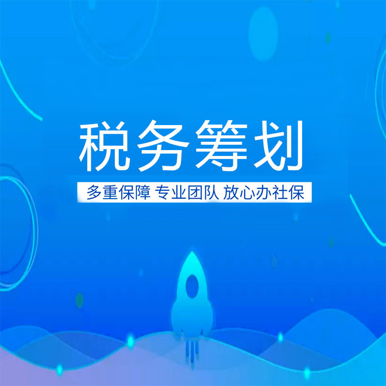 北京企業(yè)所得稅稅收籌劃哪家好