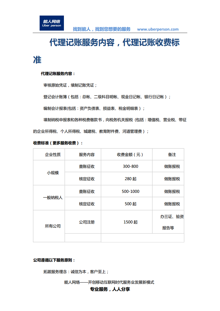 北京稅務(wù)代理哪個好