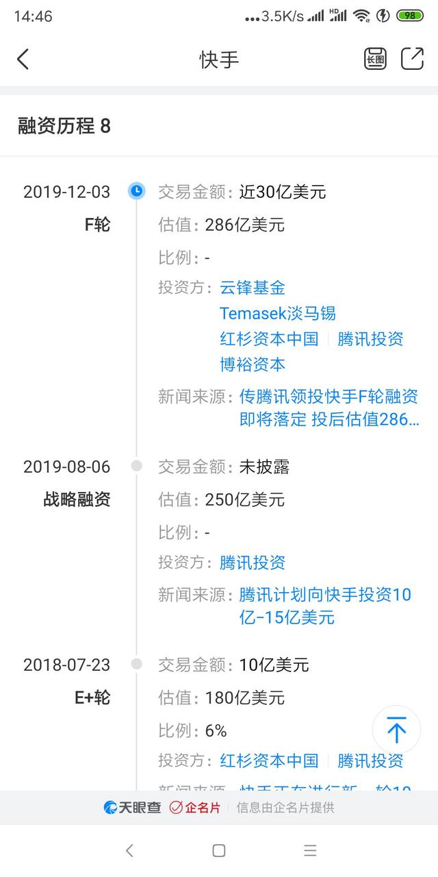 快手尋求香港ipo