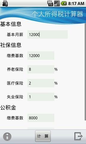 2021個(gè)人所得稅計(jì)算器(2021年成品油要交哪些稅)