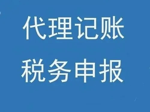 稅務(wù)代理公司收費標準