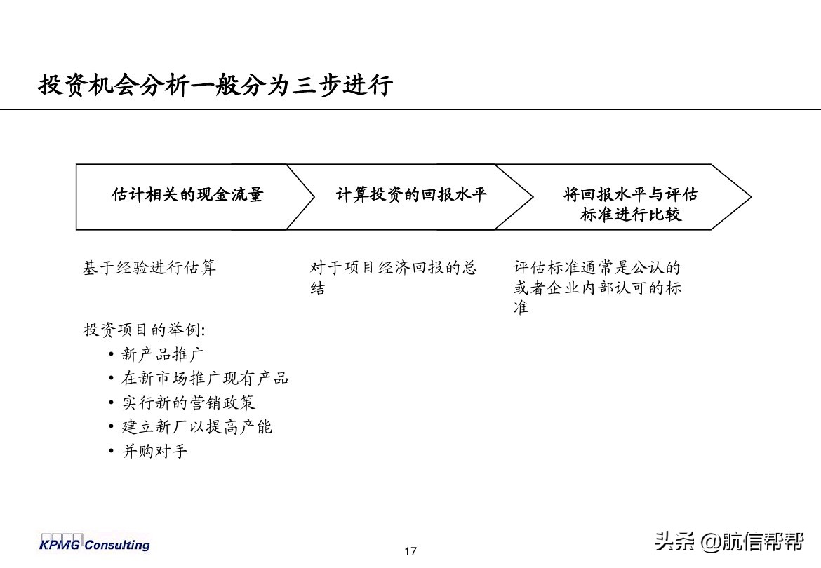 實務(wù)必備！畢馬威內(nèi)部財務(wù)分析培訓曝光，財會們一定用得上！