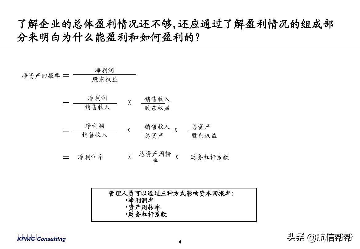 實務(wù)必備！畢馬威內(nèi)部財務(wù)分析培訓曝光，財會們一定用得上！