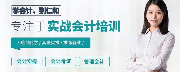 上海嘉定人氣排名好的會計實操培訓機構(gòu)介紹