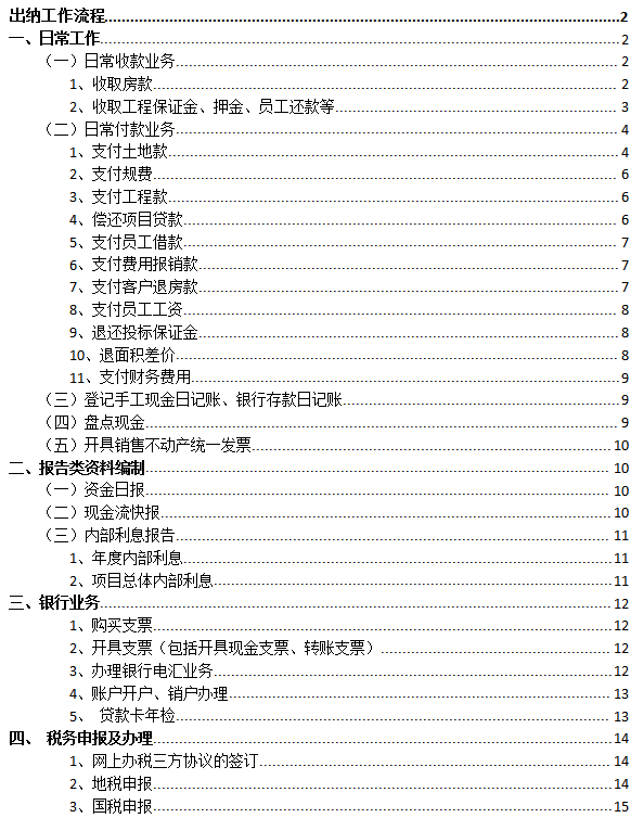 8年老會(huì)計(jì)耗時(shí)21天整理：57頁房地產(chǎn)財(cái)務(wù)各崗位工作流程，純干貨