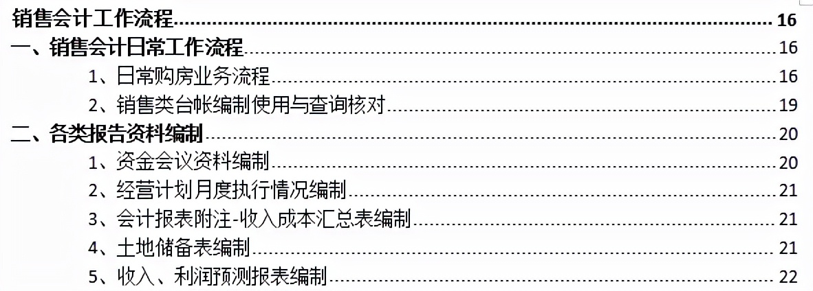 8年老會(huì)計(jì)耗時(shí)21天整理：57頁房地產(chǎn)財(cái)務(wù)各崗位工作流程，純干貨