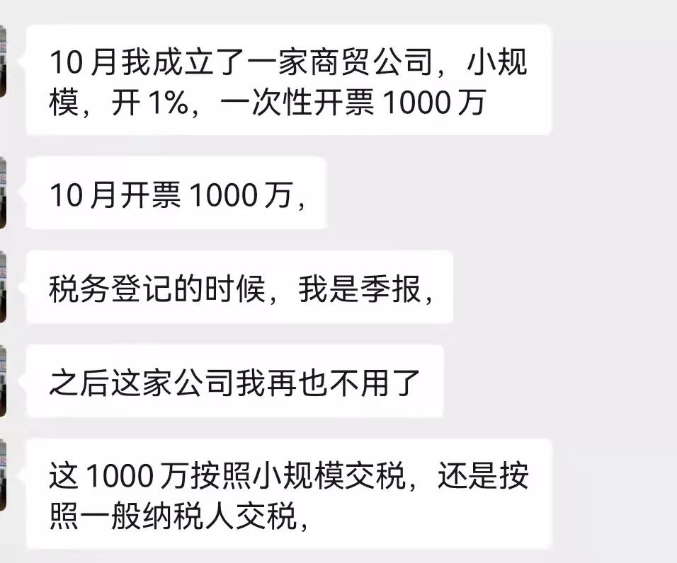 小規(guī)模一次性開票一千萬，是否按一般納稅人交稅？