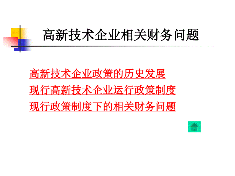 企業(yè)財(cái)務(wù)風(fēng)險