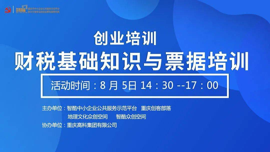 企業(yè)財務基本知識培訓