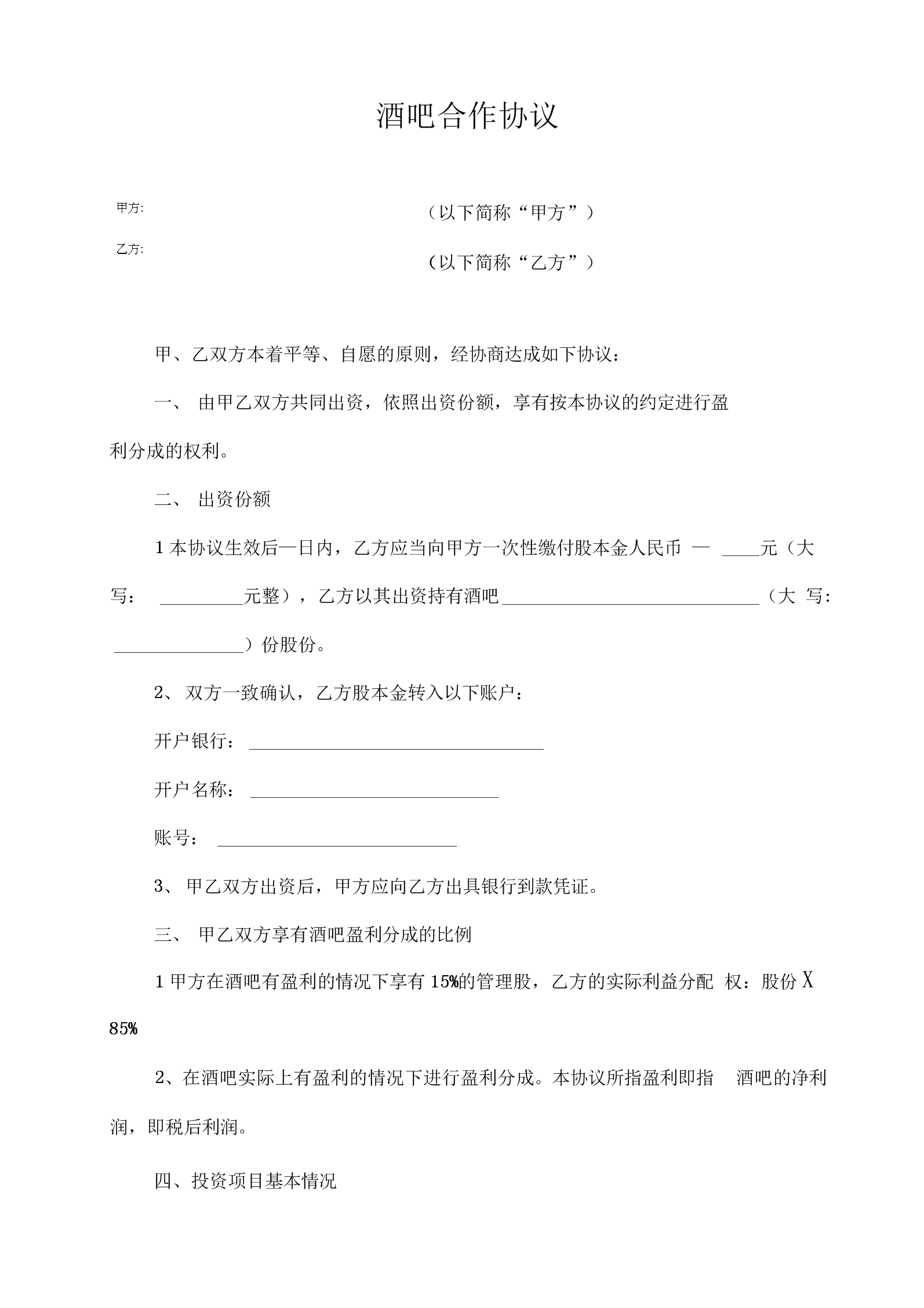 財務顧問服務內容(私募股權投資基金財務顧問協(xié)議（示范文本-甲方為基金管理公司）.doc 5頁)