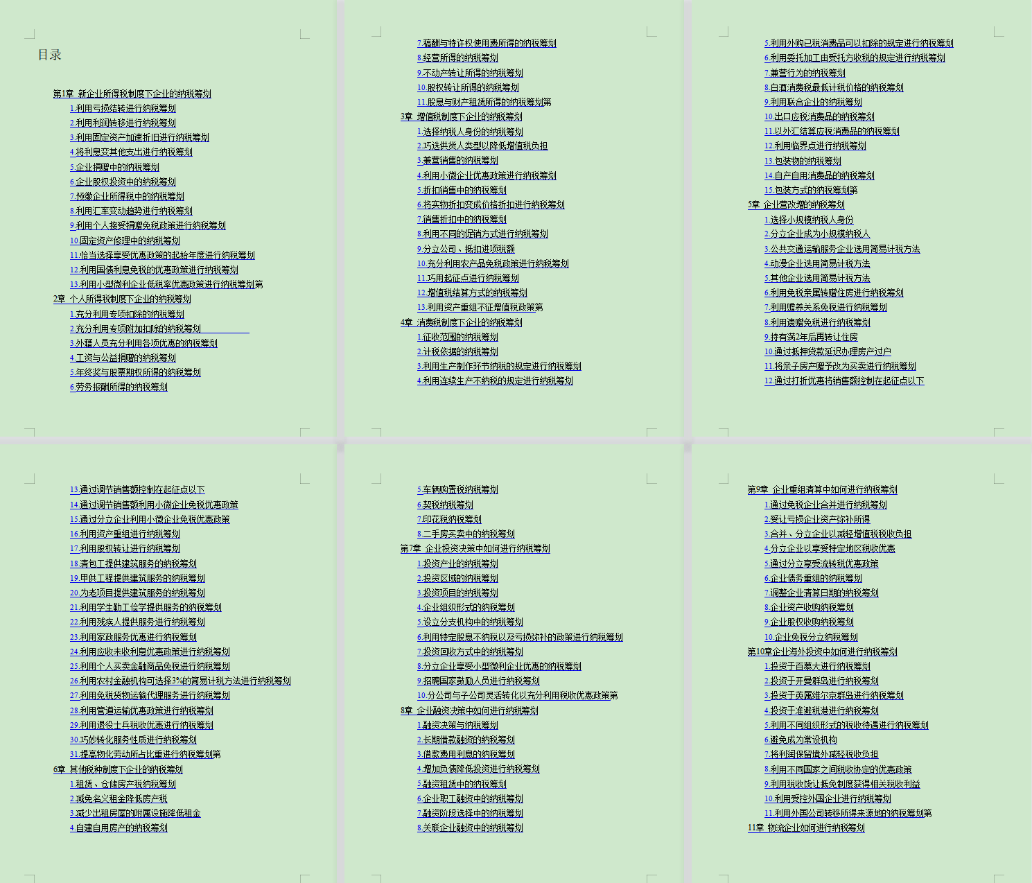 股權轉讓二三事：股權轉讓的常見籌劃方法，一念天堂一念地獄