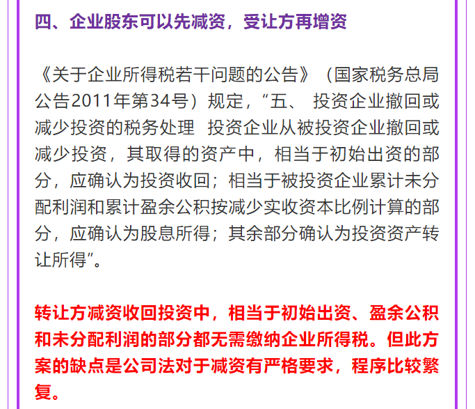 股權轉讓二三事：股權轉讓的常見籌劃方法，一念天堂一念地獄