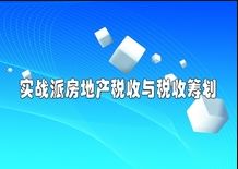 稅務籌劃師(共享會計師稅務籌劃之商業(yè)地產(chǎn)節(jié)稅增利方案4、方案5)(圖6)