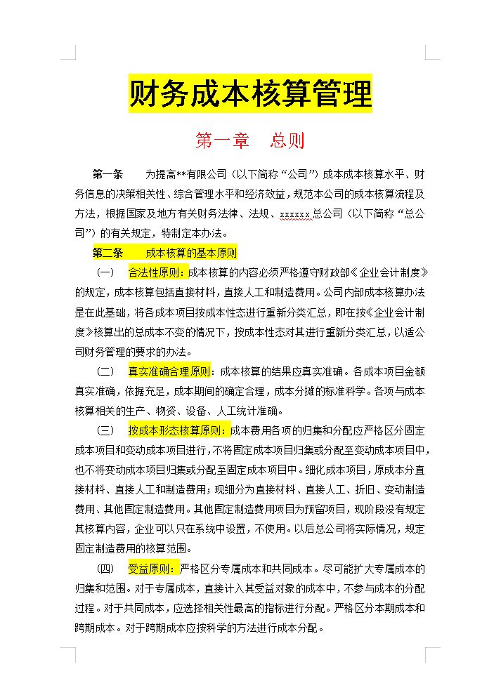 5年老會計熬夜總結(jié)，12頁財務(wù)成本核算管理手冊，太實用了