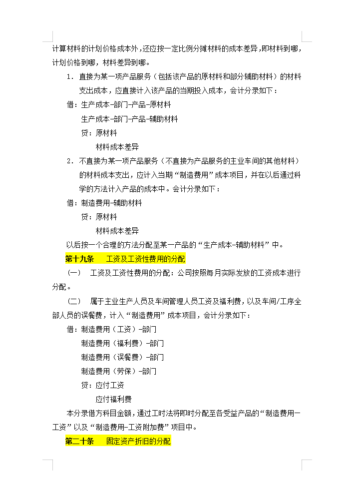 5年老會計熬夜總結(jié)，12頁財務(wù)成本核算管理手冊，太實用了