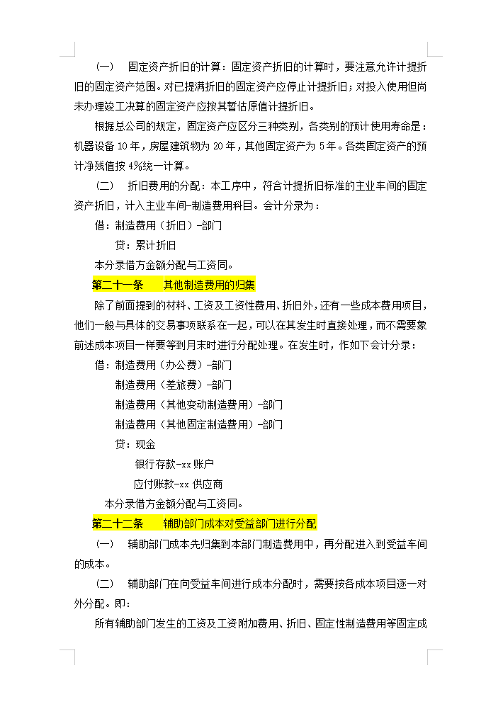 5年老會計熬夜總結(jié)，12頁財務(wù)成本核算管理手冊，太實用了