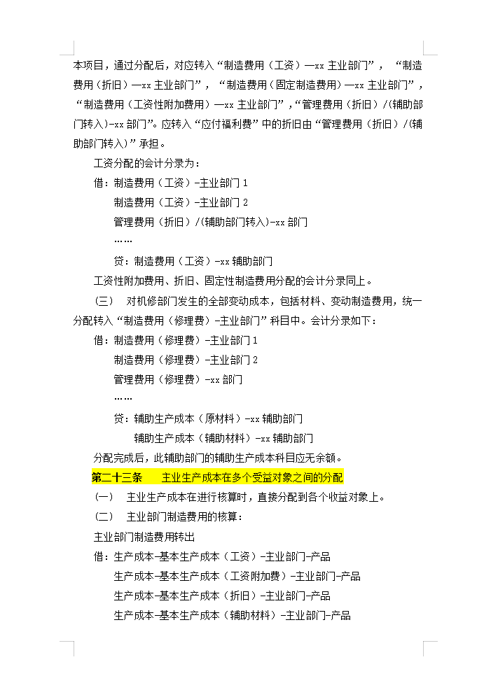 5年老會計熬夜總結(jié)，12頁財務(wù)成本核算管理手冊，太實用了