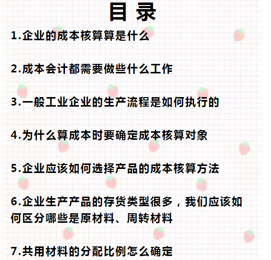 會計核算(二十年老會計總結(jié)，輕松學(xué)會企業(yè)成本會計核算，會計人千萬別錯過)