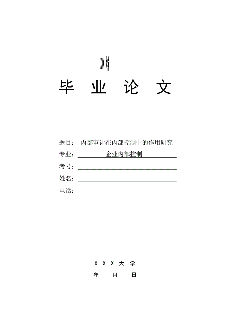 內(nèi)審體系內(nèi)部構(gòu)建