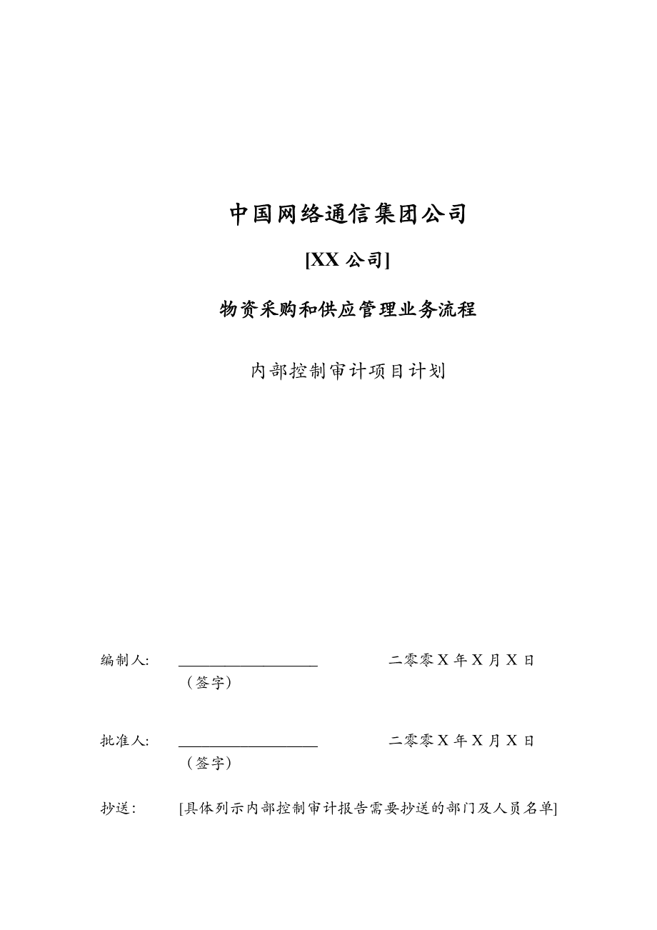 內(nèi)審體系