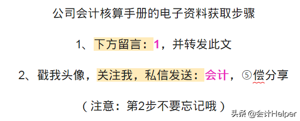 完整版公司財務(wù)會計核算手冊及財務(wù)管理制度，word格式，十分詳細(xì)