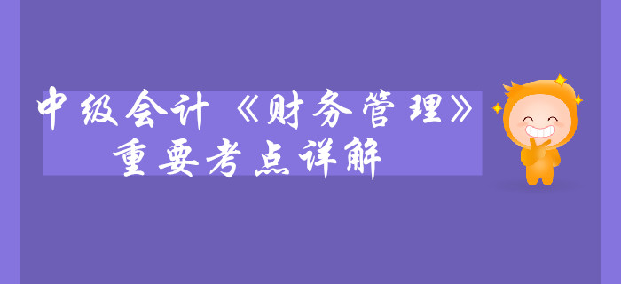 財(cái)務(wù)風(fēng)險(xiǎn)概念(中級(jí)會(huì)計(jì)職稱)