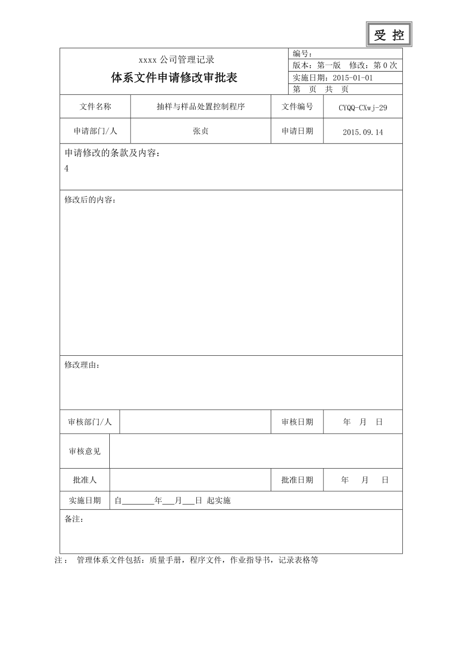 內(nèi)審體系建設(shè)不到位(煙草專賣（公司）二季度質(zhì)量管理體系內(nèi)審情況報(bào)告. 5頁)