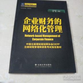 企業(yè)財務培訓課程