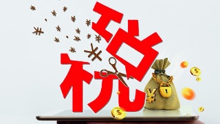 建筑企業(yè)稅務(wù)培訓(xùn)(華政所舉辦“減稅降費(fèi)背景下建筑企業(yè)稅務(wù)管理”公益性財稅培訓(xùn))