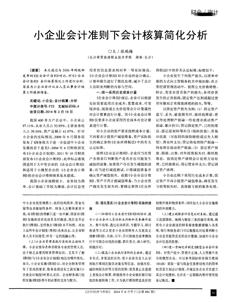 會計核算體系建設方案