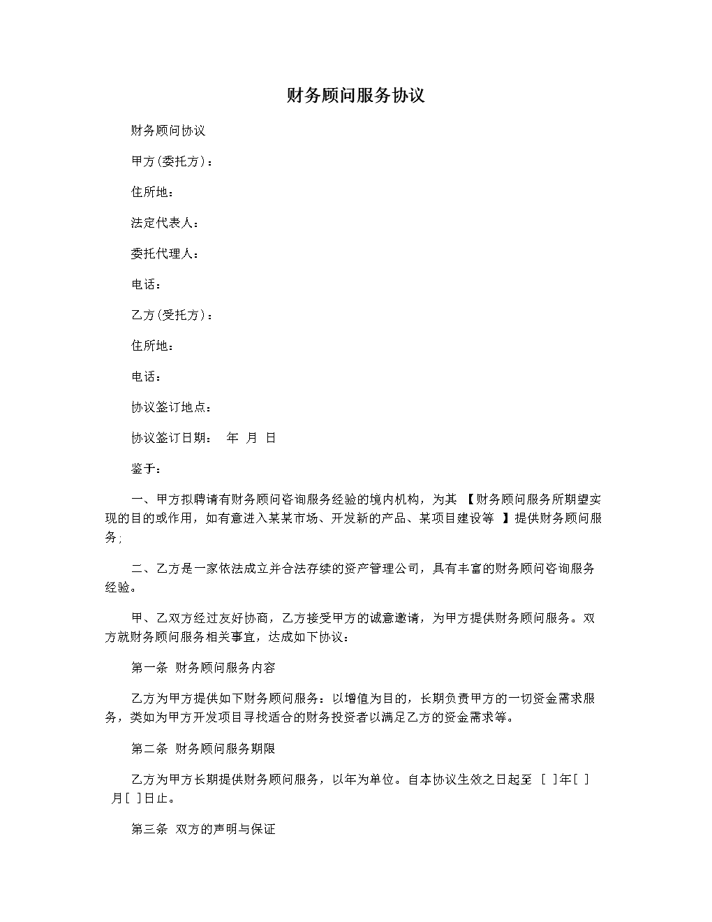 常年財(cái)務(wù)顧問(wèn)業(yè)務(wù)營(yíng)銷(xiāo)案例