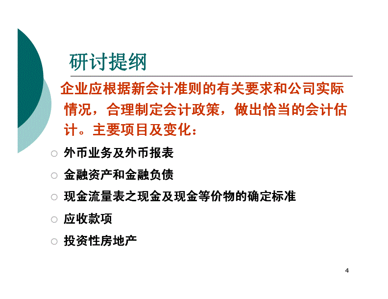 會(huì)計(jì)核算制度(新舊制度銜接業(yè)財(cái)有效融合——財(cái)政部政府會(huì)計(jì)改革實(shí)踐綜述)