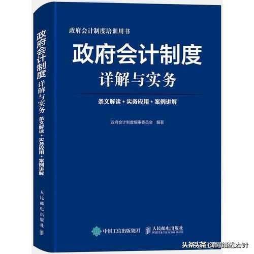 會(huì)計(jì)核算制度(終于搞明白了2019新政府會(huì)計(jì)制度)(圖1)