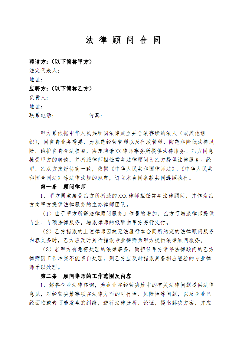 常年財務(wù)顧問收費(fèi)標(biāo)準(zhǔn)