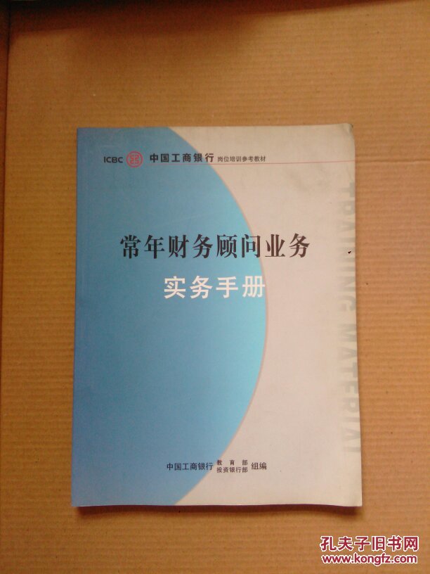 常年財務(wù)顧問的基本業(yè)務(wù)檔案